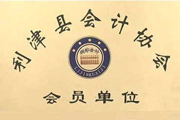 會(huì)計(jì)協(xié)會(huì)