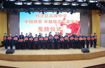 捐資助學 勵志獎學金發(fā)放儀式