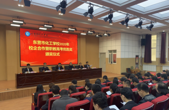 化工學校校企合作頒獎儀式