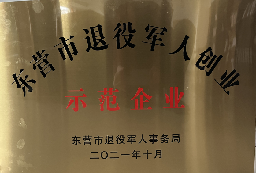 退役軍人創(chuàng)業(yè)示范企業(yè)