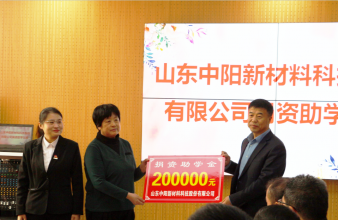 愛心捐助--東營市化工學校