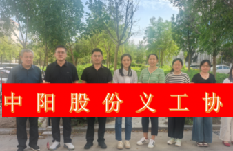 2025年9月中陽義工在行動(dòng)